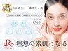 ハーブピーリングが初めての方【肌悩み徹底相談】肌管理の基礎を学ぶクーポン