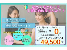 初めてのトレーニングは丁寧に始めませんか？
