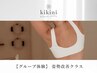 【グループ単発】 姿勢改善クラス：level★猫背や巻き肩が気になる方