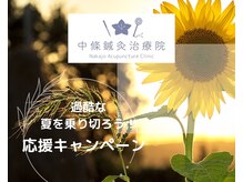 中條鍼灸治療院