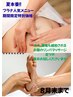 【夏限定キャンペーン】足ツボマッサージ2800円！！