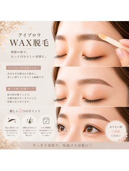 ラシル 富士店(racil)の写真/アイブロウワックス脱毛でメイクしやすい美眉に♪【ご新規様限定☆3,300円】!まつげパーマとセットも◎
