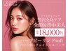 【背中ニキビ・毛穴改善】ハーブ全顔&背中全体+フェイスパック【130分】