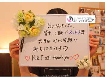 えすてさろん ケイアンドエフ(k&f)/長野ブライダルエステはK&F♪