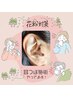 《期間限定》全身巡り鍼灸&花粉対策耳つぼ鍼コース　¥10900→¥10400