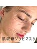 【毛穴・シワに即時効果】イベント前に☆毛穴洗浄+肌収縮ゾンビマスク 90分
