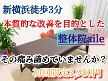 整体院 aile