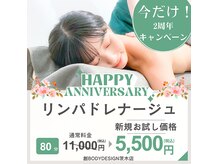 創ボディデザイン 茨木店(創 BODY DESIGN)の雰囲気（2周年フェアは8.31まで！！平日のご来店がねらい目です(*^-^*)）