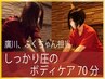 【強めが気持ち良い】しっかり圧のボディケア70分5000円廣川、ふくちゃん担当