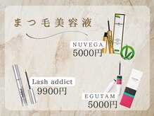 エステ屋/まつ毛美容液