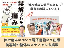 美容鍼＆首肩こり骨盤整体サロン ひふねの雰囲気（メディア掲載や電子書籍による出版も！）