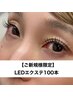 【新規】春のイベントにLEDエクステ100本　￥6,600