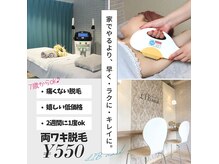 リブメイド(LIB maid)の雰囲気（【ワキ脱毛￥550】まずはお試しで気軽に脱毛♪）