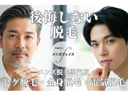 メンズフェイス 刈谷店の写真