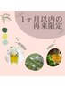 【1ヶ月以内の再来限定】アロママッサージ30分★すきま時間で賢くケア!