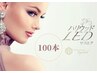 【LEDマツエク】１００本 ￥5500※初回他店オフ無料