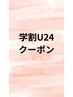 【学割U24】コルギ30分デコルテ肩甲骨ケア＋コルギのみ