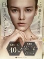ビューティークリニックコダマ 小林店 大人気の白玉ホワイトスノーピーリング◎できたメラニンを排出！