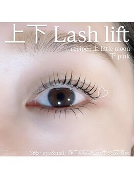 サンロクゴプラス(365+)/艶ぷる 上下 まつげパーマ