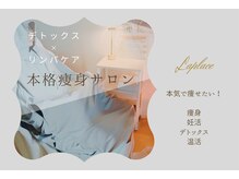 ヨサパーク ラプラス(YOSA PARK Laplace)