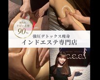 トリプルシー(C.C.C)