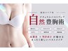 藤沢で人気【脂肪を増やしてハリ復活】産後バストケア＋靭帯強化付き　￥9,800