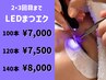 ●8月以降【2・3回目まで】持続力1.5倍！LEDまつエク100本 ￥7000～