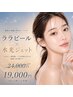 【くすみ改善・高保湿】第5世代ララピール×幹細胞ヒアルロン酸水光ジェット