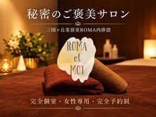 ロマエモイ(ROMA et MOI)