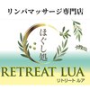 リトリートルア(RETREAT LUA)ロゴ