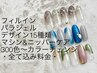 オフなし＊パラジェルベース＊デザイン定額コース9680→8800円
