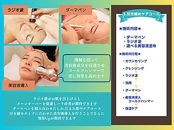 ベル 小倉(Belle)/引き締めケアコース