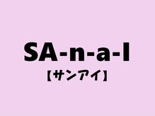 サンアイ(SA-n-a-i)