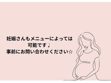 モルティープリマクラッセ 宇都宮東店(Molti Prima Classe)/妊娠中でも施術は可能ですか？