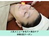 【当店オススメ】初回体験 1番人気メニュー★毛穴×シミケア2回クーポン