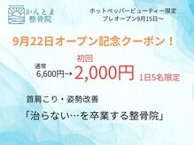かんとま整骨院 中区鶴舞院