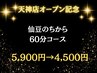 仙豆のちから ドライヘッドスパ 60分 5900円→4500円 リクライニングチェア