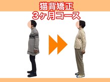 ナル 長岡(naru)/猫背矯正　Before＆After