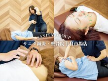 サニタ鍼灸整骨院 十日市場店