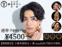 メンズ眉毛サロンラボ 渋谷店