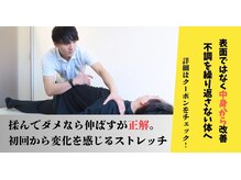 ノビルストレッチ 上野毛店(NOBIRU Stretch)/ストレッチを試してみては？