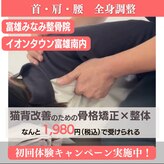 富雄みなみ整骨院