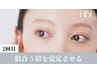 【2回目HBL・調整】似合う眉を安定させる大切な回 ¥4,900