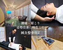 鍼灸整骨院ゼット(Z)