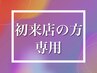 【直前割★7/1のみ】首肩揉みほぐし付きドライヘッドスパ【40分3850円】