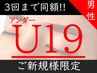 【19歳以下/メンズ眉毛】美眉アイブロウ(眉WAX)+眉毛の間引き ￥5,580→￥4,080