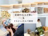 【人気No.1】よもぎ蒸し(ハーブリーディング&足湯付き)+ヘッドスパ30分