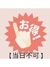 前日までの事前予約限定【平日１６時３０まで】★頭のもみほぐし◆60分コース