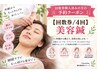 【回数券/4回】美容鍼の方はこちらから　￥0/20分