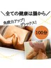 《100分》【腸活】アロマ80分＋腸セラピー10分＋リフレクソロジー10分￥12000